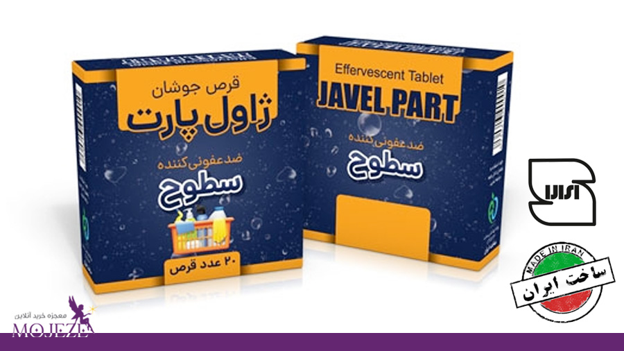 جعبه قرص جوشان ژاول پارت