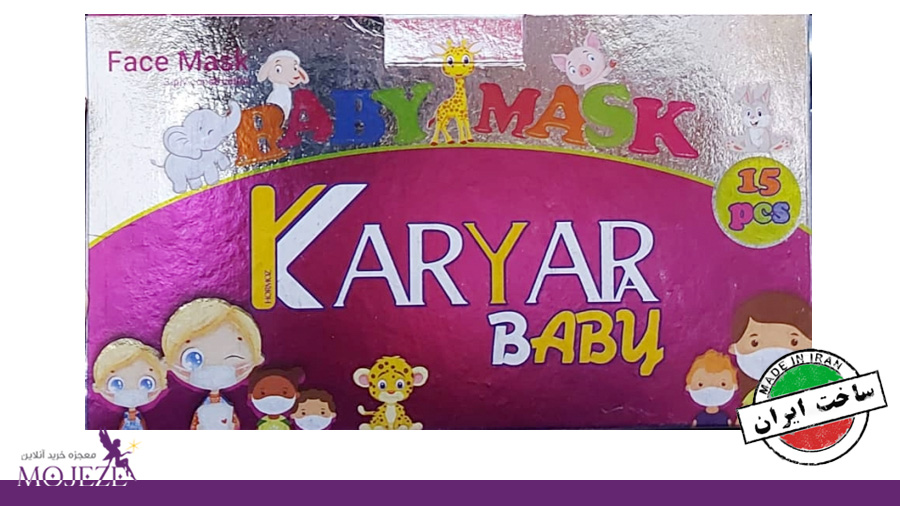 ماسک 3 لایه کودک کاریار