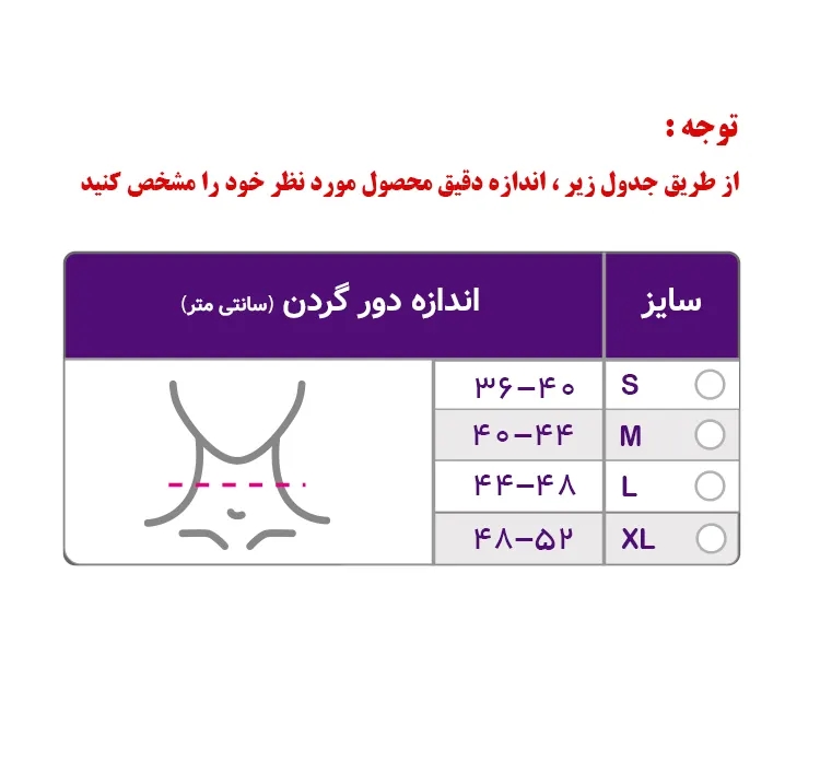 گردنبند طبی نرم ورنا V101