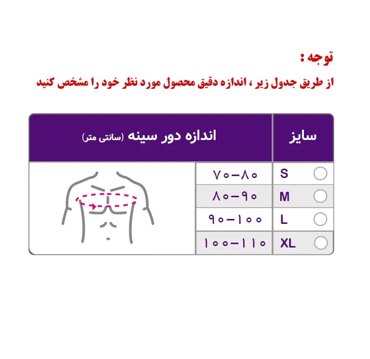 ثابت کننده شانه و بازو ورنا V304