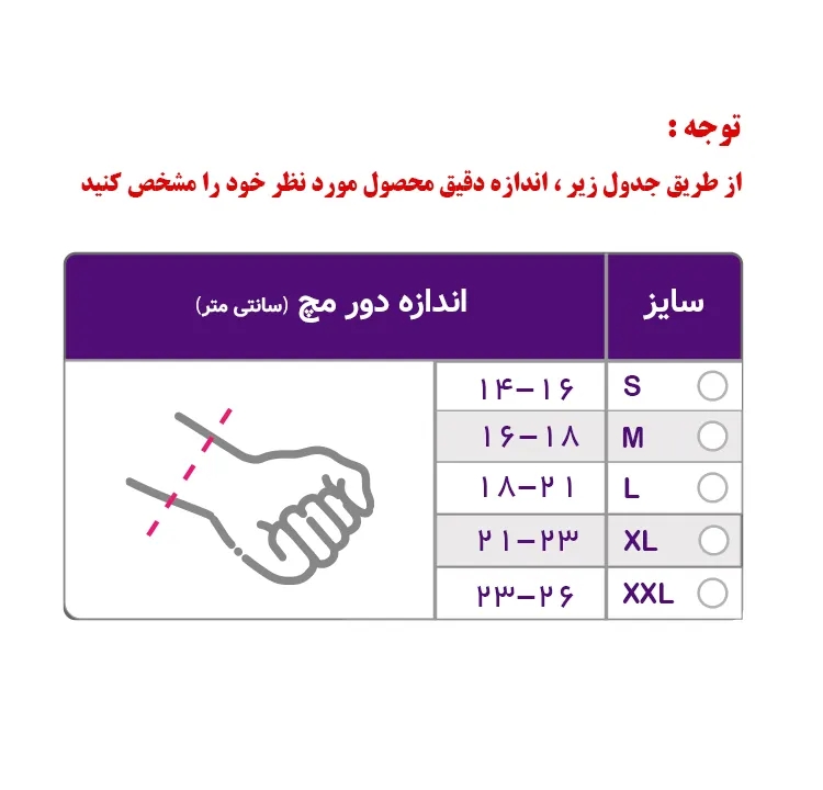 مچ بند دستکشی ورنا V408