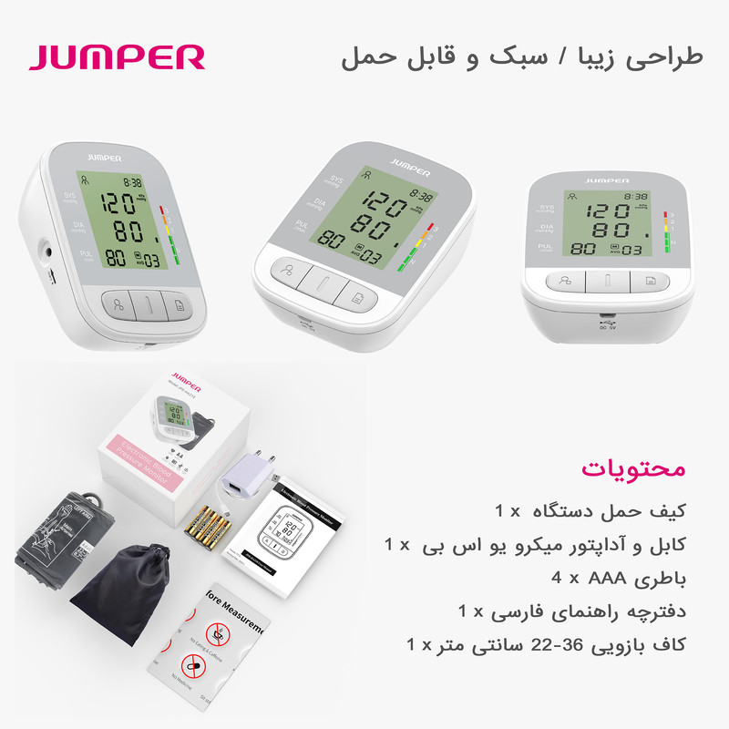 	•	سخنگوی فارسی داخلی برای اعلام صوتی نتایج؛ مناسب افراد مسن یا کم‌بینا 	•	صفحه نمایش بزرگ با نور پس‌زمینه؛ خوانایی بالا در تمام شرایط 	•	عملکرد با یک دکمه (START/STOP)؛ کاربری آسان و بدون پیچیدگی 	•	خاموشی خودکار پس از ۳۰ ثانیه بی‌فعالیت؛ بهینه در مصرف انرژی 	•	قابلیت ذخیره‌سازی جداگانه برای دو کاربر × ۹۹ حافظه؛ پیگیری بلندمدت 	•	قابلیت محاسبه میانگین آخرین سه اندازه‌گیری؛ دقت بیشتر در بررسی روند فشار 	•	تشخیص آریتمی قلبی (ضربان نامنظم)؛ هشداری برای شرایط نیازمند توجه 	•	منبع انرژی ترکیبی (باتری و آداپتور USB)؛ استفاده انعطاف‌پذیر و بهینه 	•	سایز کاف مناسب بازوی ۲۲–۳۶ سانتی‌متر؛ تناسب برای اکثر افراد بزرگسال 	•	استانداردهای FDA و CE و لیسانس MedPath؛ تضمین کیفیت و ایمنی