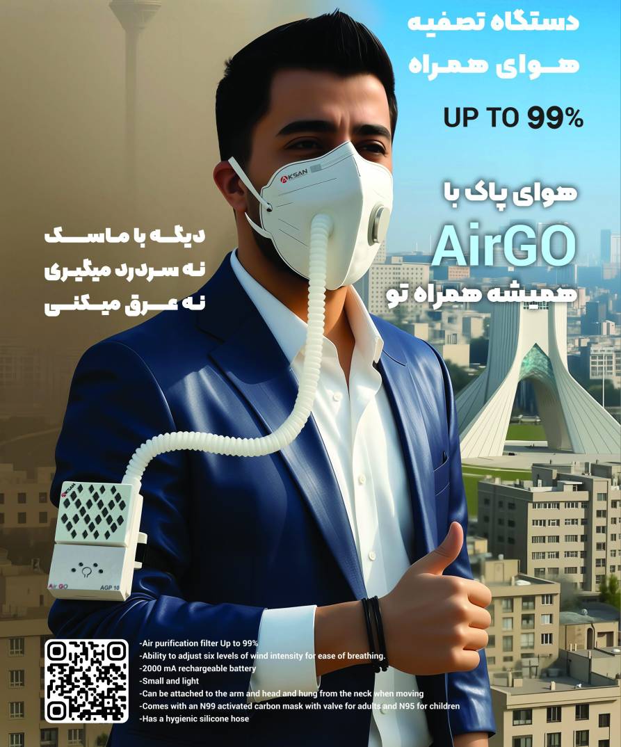 دستگاه تصفیه هوای پرتابل ایرگو AIR-GO