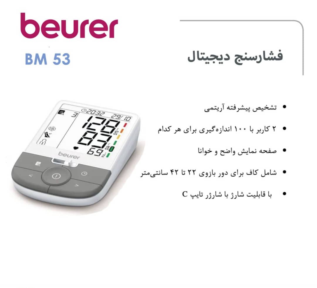فشارسنج بازویی سخنگوی بیورر مدل BM53