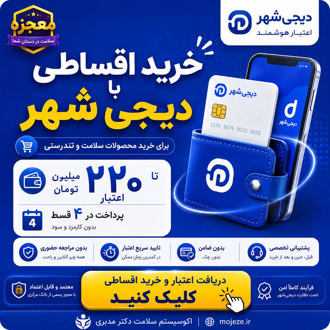 امکان خرید اقساطی