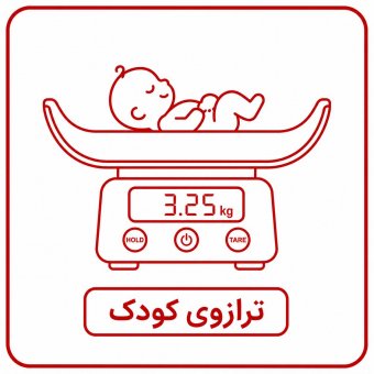 ترازو نوزاد و کودک ترازو نوزاد و کودک